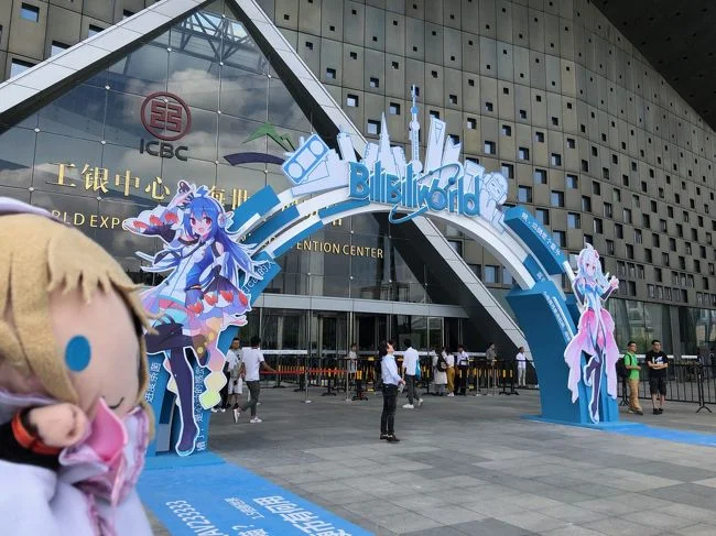 Bilibili World entrance arch at National Exhibition and Convention Center (NECC) in Shanghai