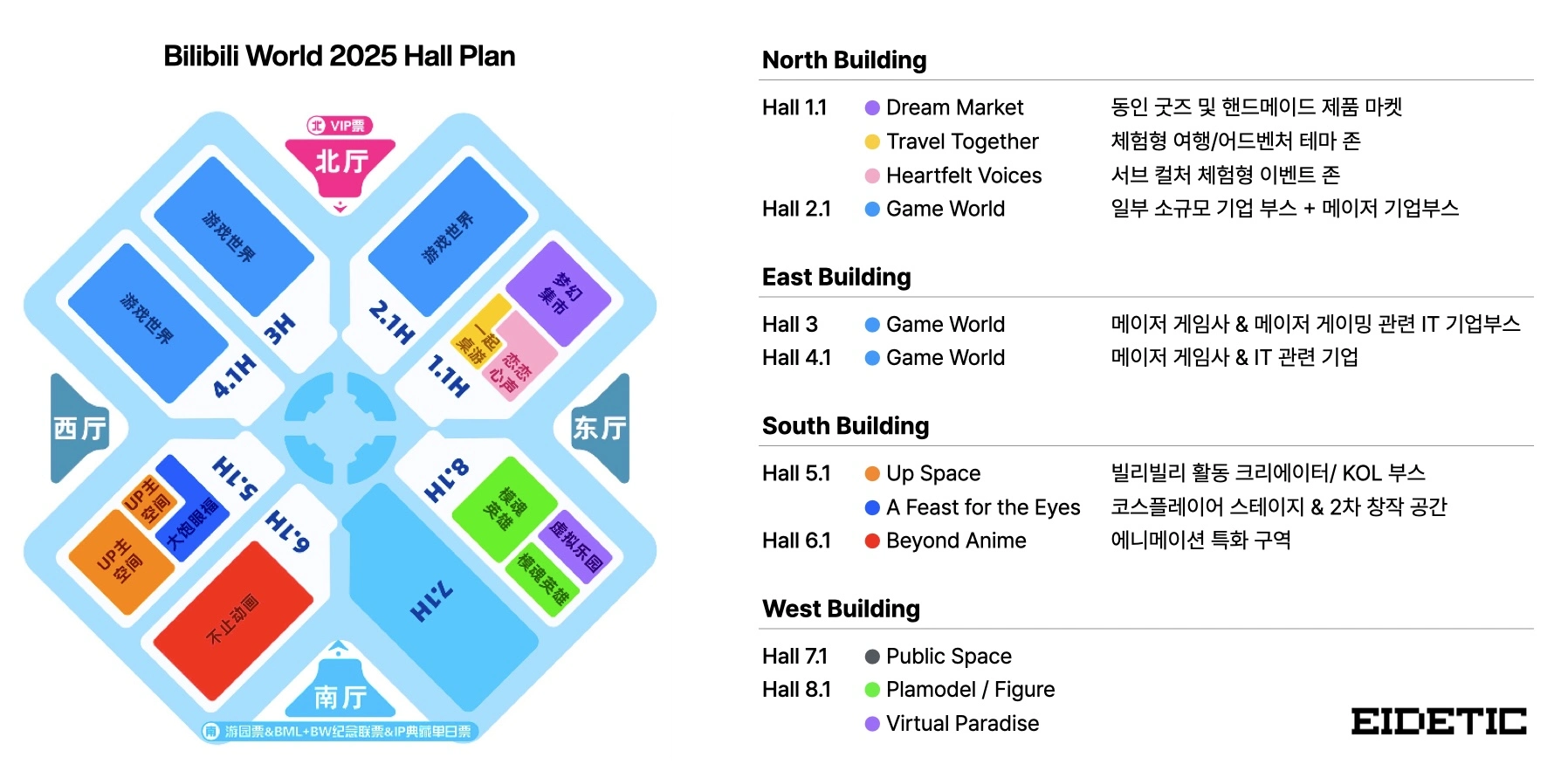 Bilibili World hall map showing Hall 1, 2, 3, and 4 layout at NECC Shanghai